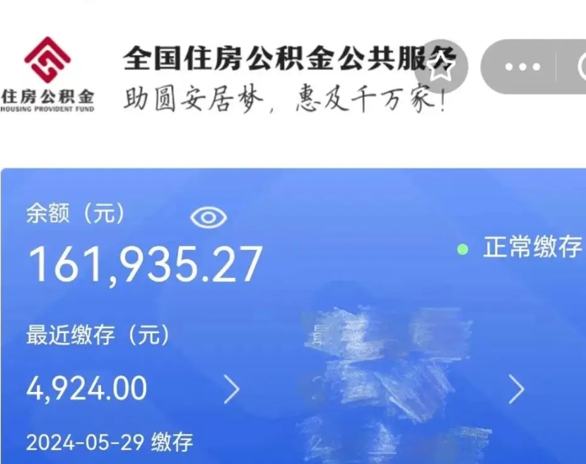 中国香港提公积金（爱城市提取公积金需要）